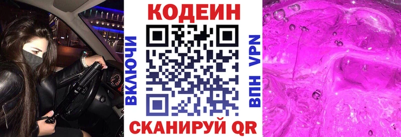 Кодеиновый сироп Lean напиток Lean (лин)  Правдинск 